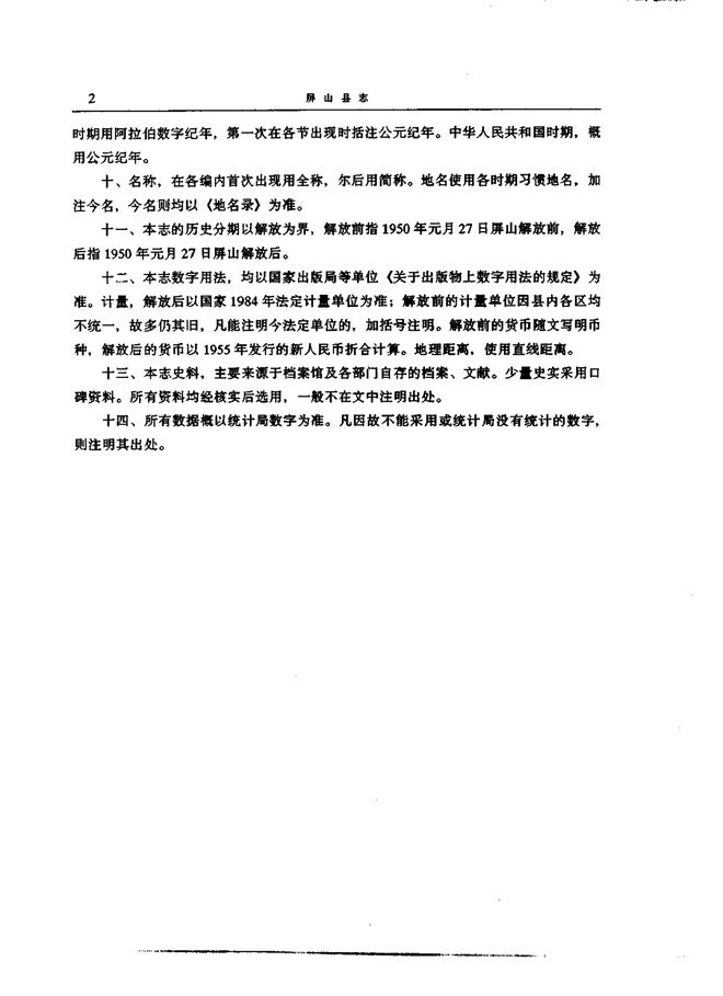 屏山县志 书影 6