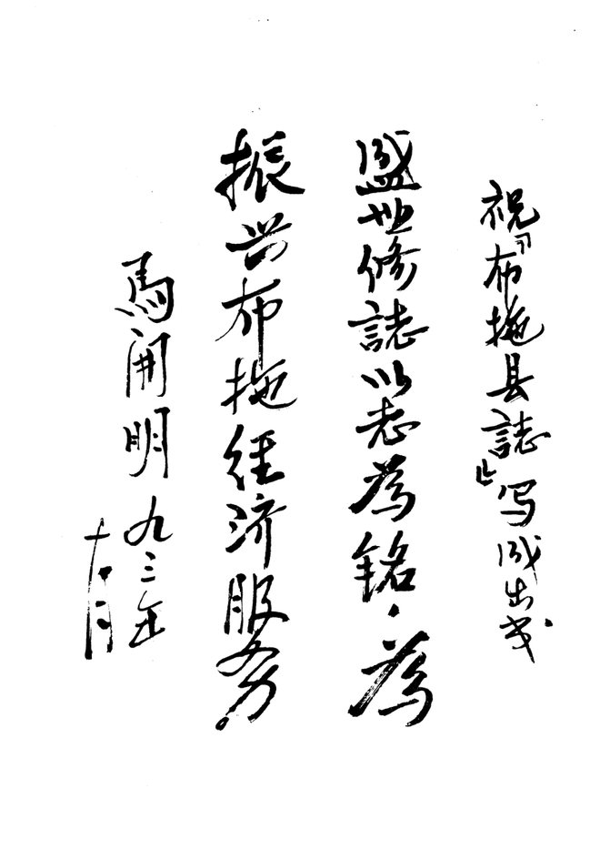 布拖县志 书影 1