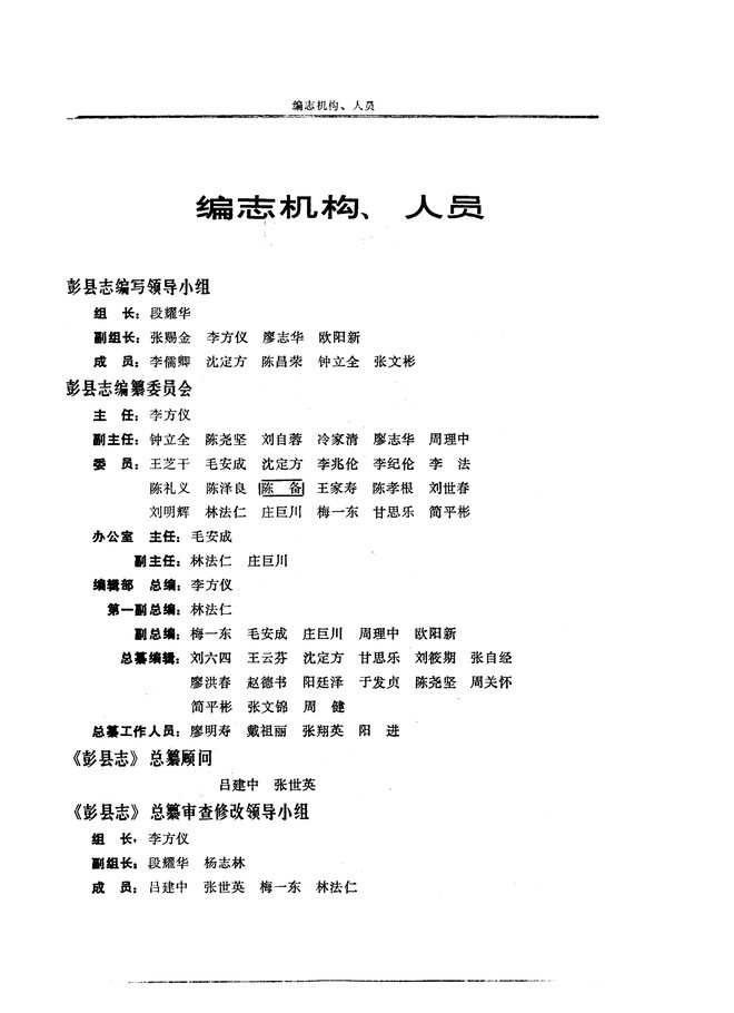 彭县志 书影 5