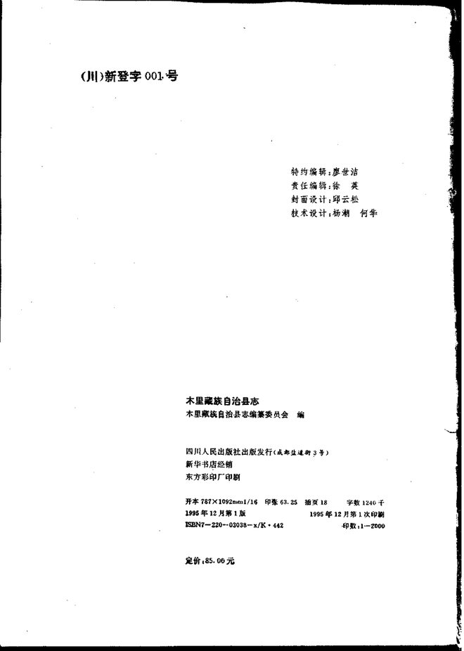 木里藏族自治县志 书影 3