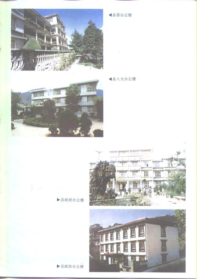 木里藏族自治县志 书影 5