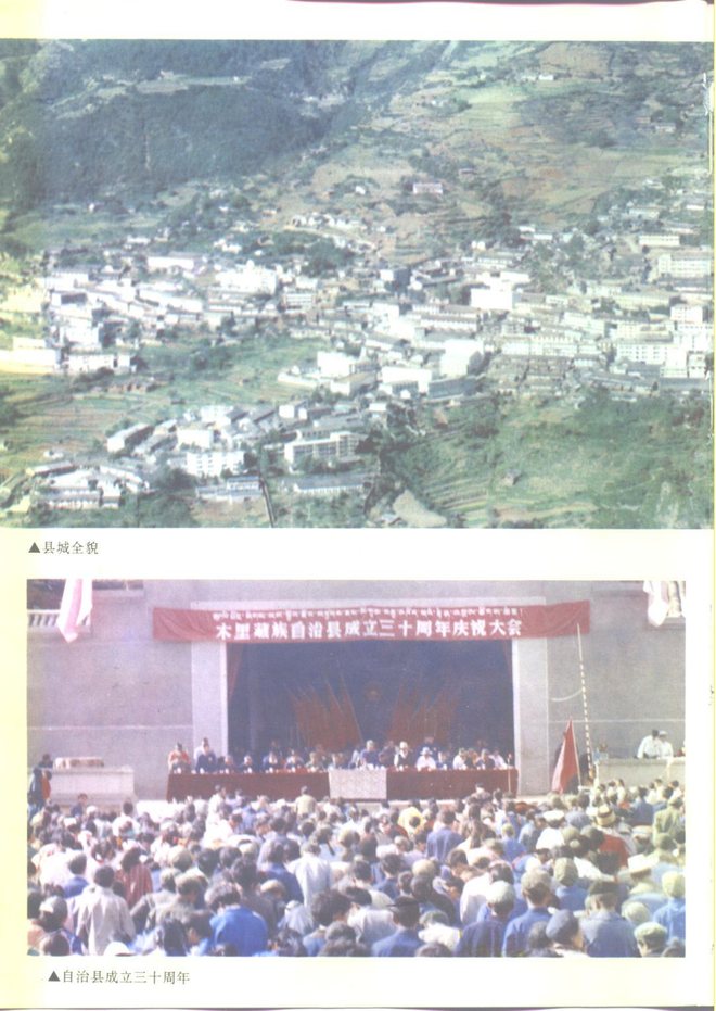 木里藏族自治县志 书影 6