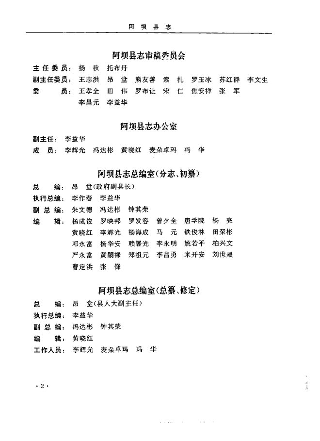 阿坝县志 书影 5