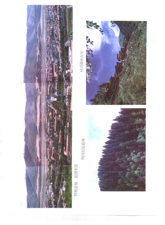 阿坝县志 书影 6