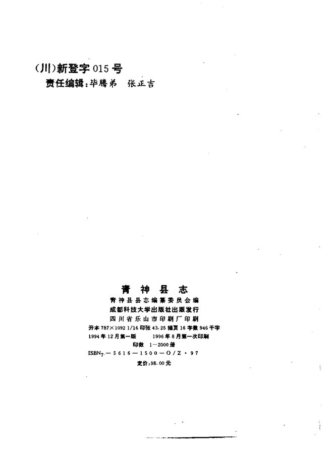 青神县志 书影 3