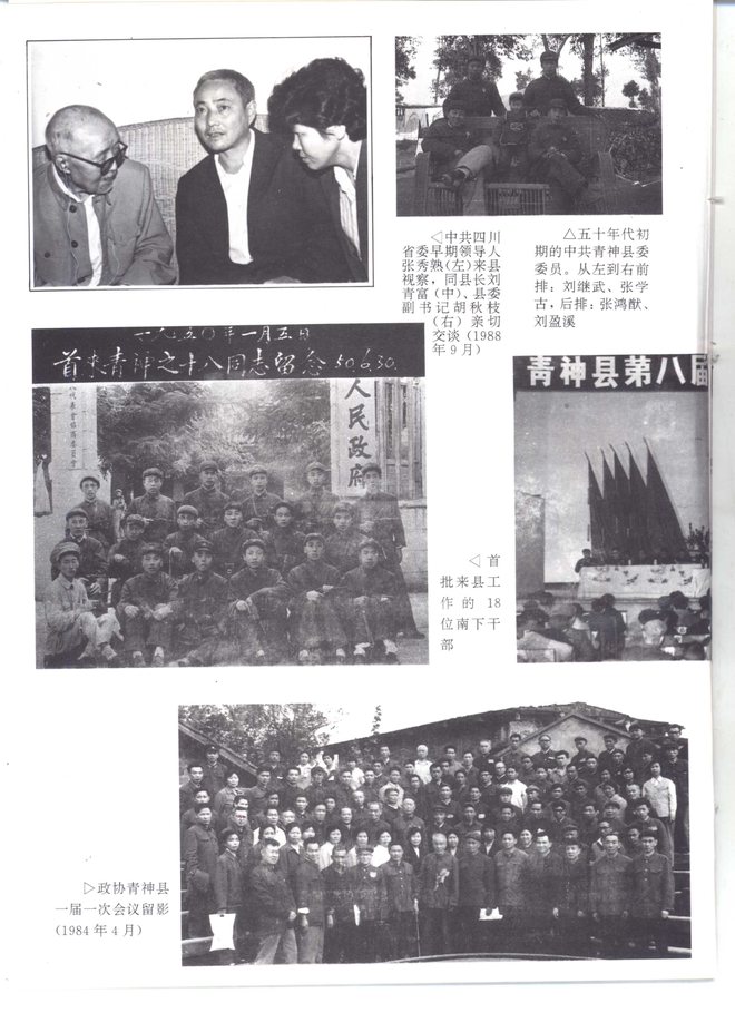 青神县志 书影 5
