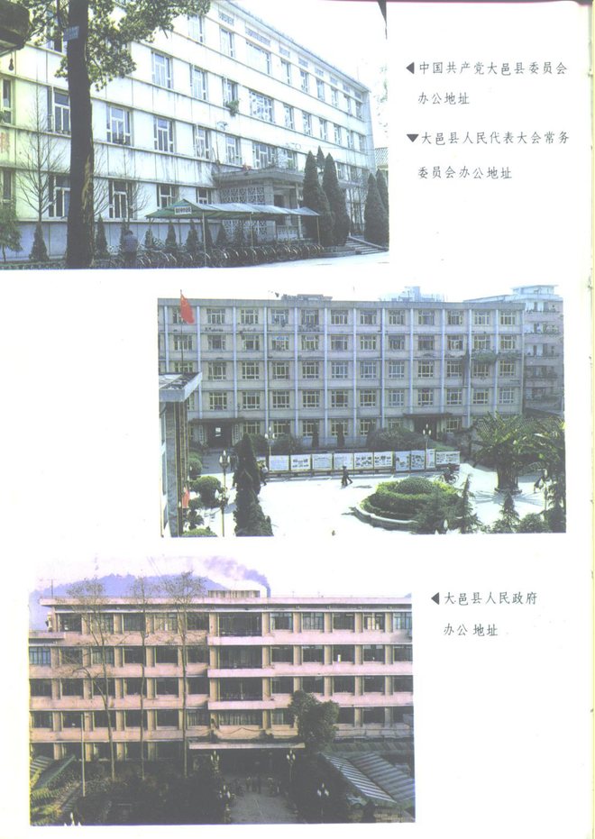 大邑县志 书影 4