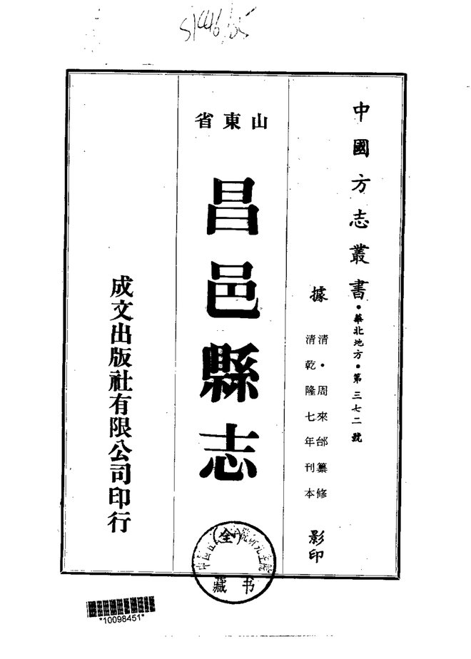 昌邑县志 书影 1