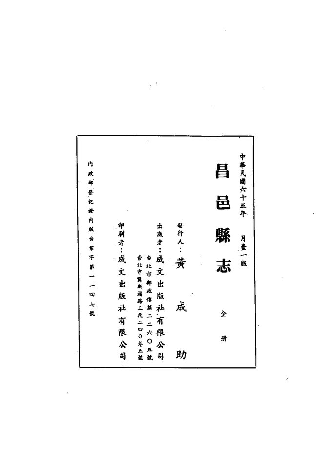 昌邑县志 书影 2