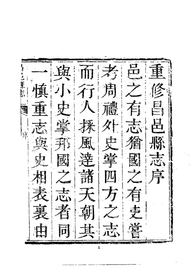 昌邑县志 书影 3