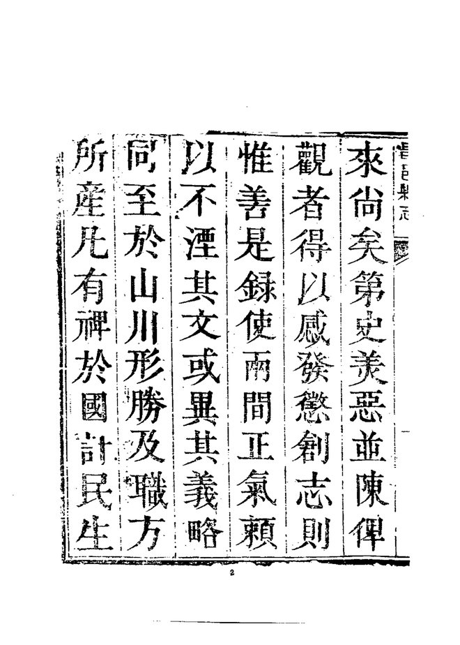 昌邑县志 书影 4
