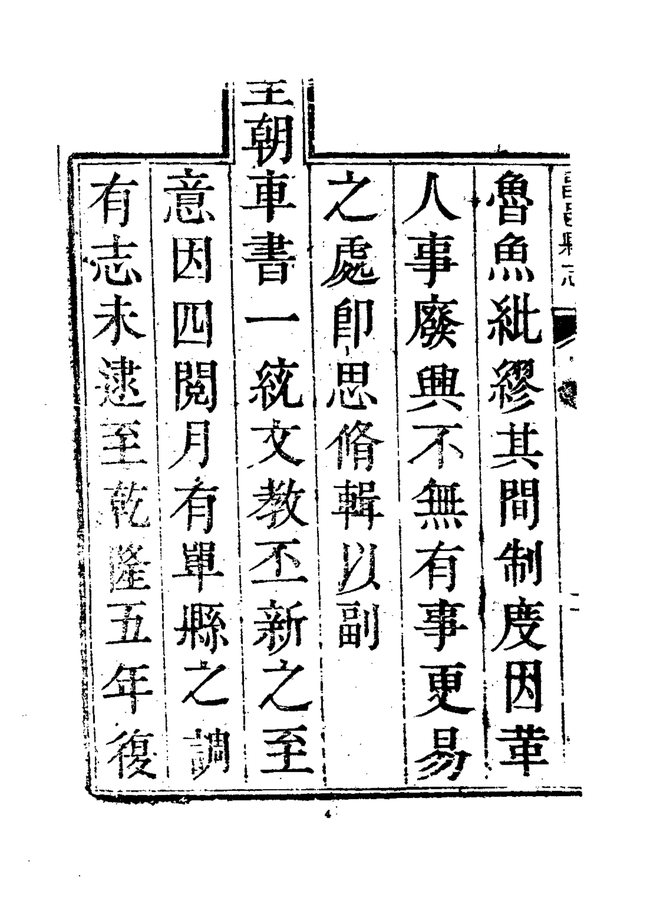 昌邑县志 书影 6