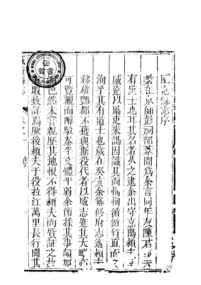 威远县志 书影 2