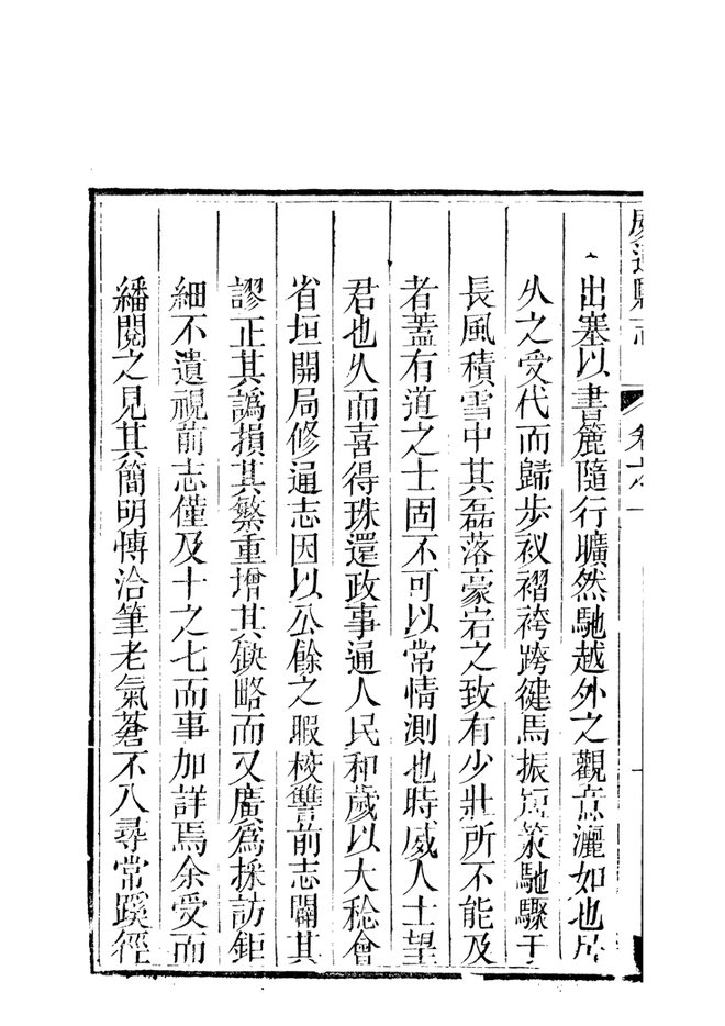威远县志 书影 3