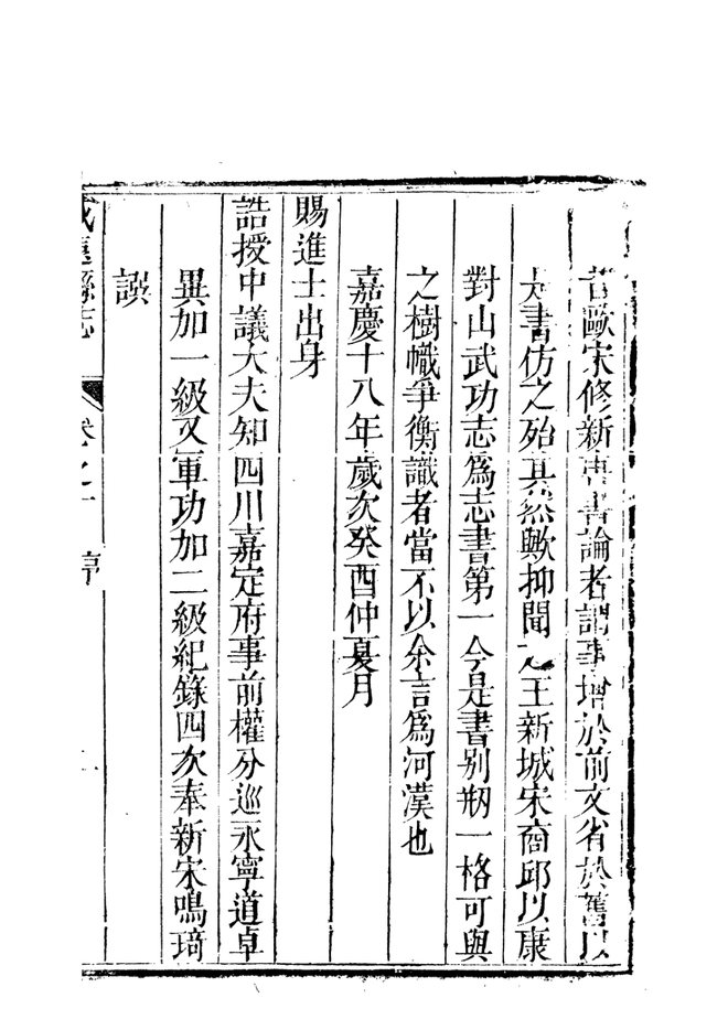威远县志 书影 4