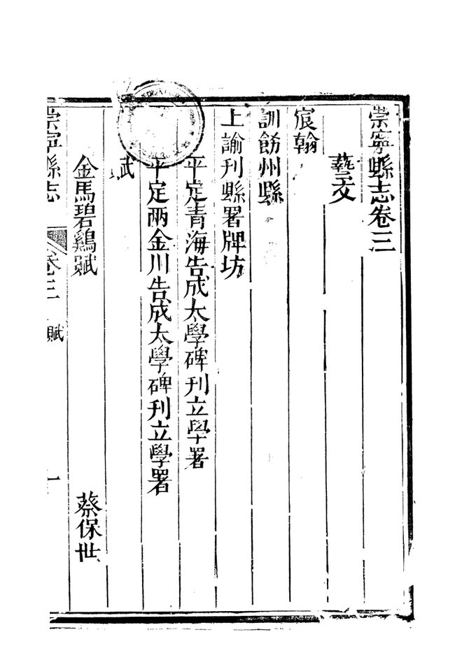 崇宁县志（崇宁本） 书影 2