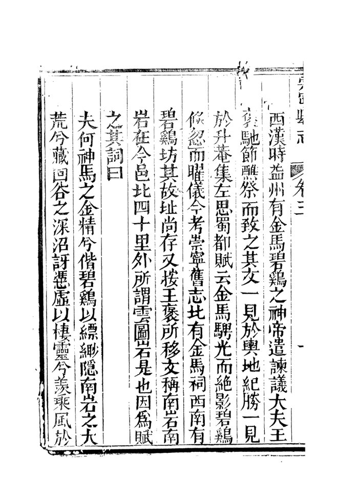 崇宁县志（崇宁本） 书影 3