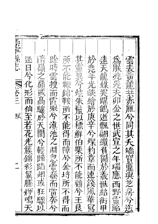 崇宁县志（崇宁本） 书影 4