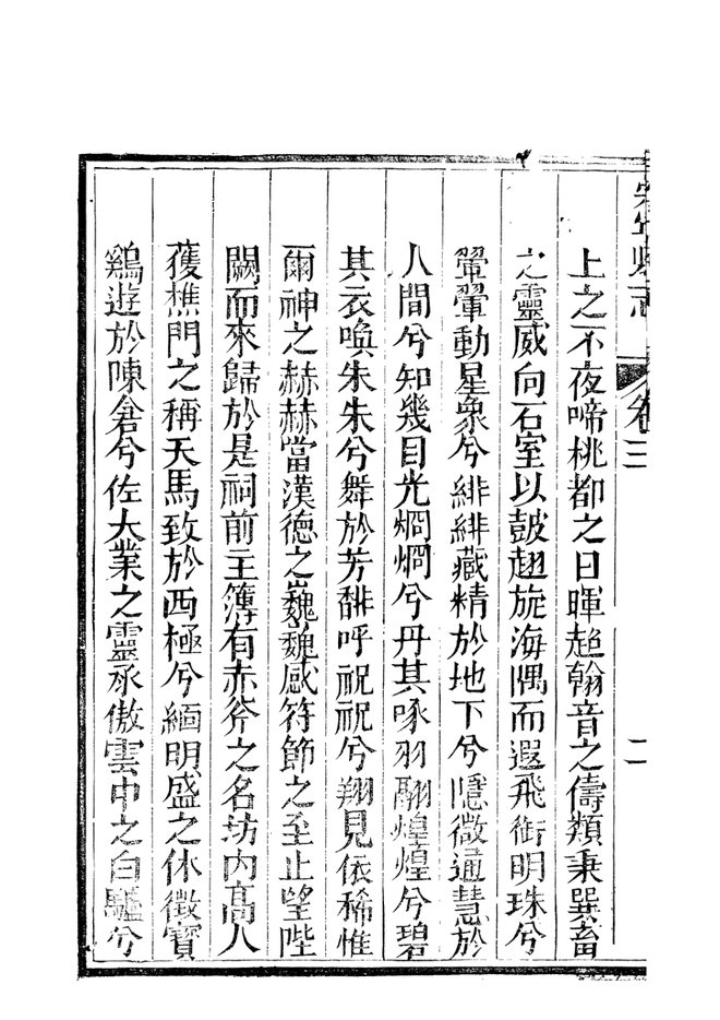 崇宁县志（崇宁本） 书影 5