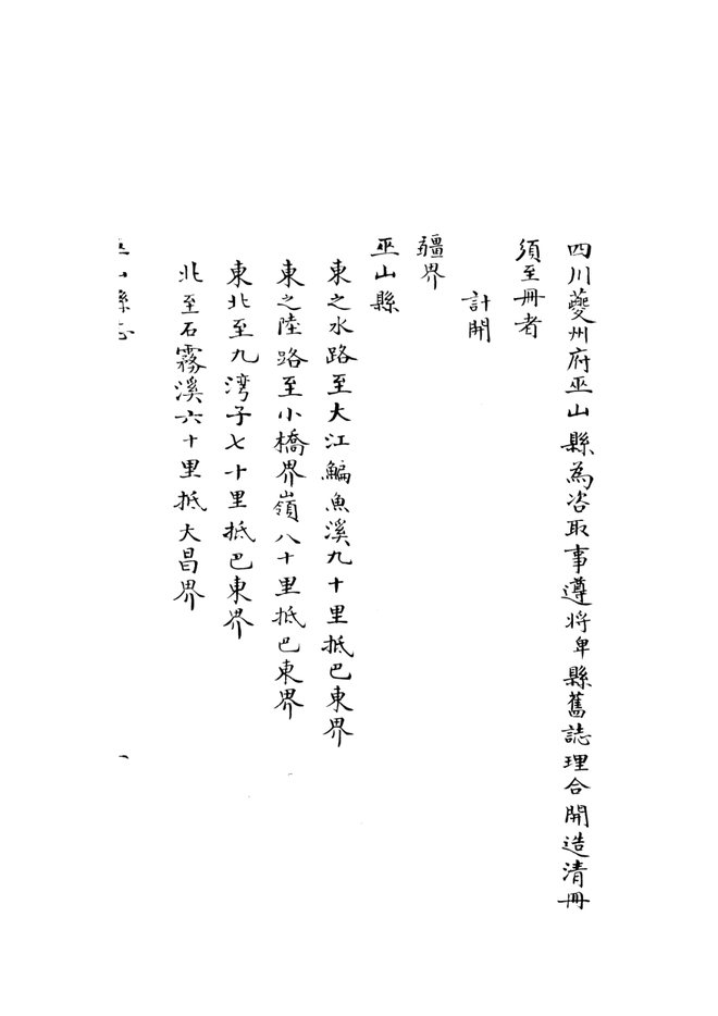 巫山县志 书影 1