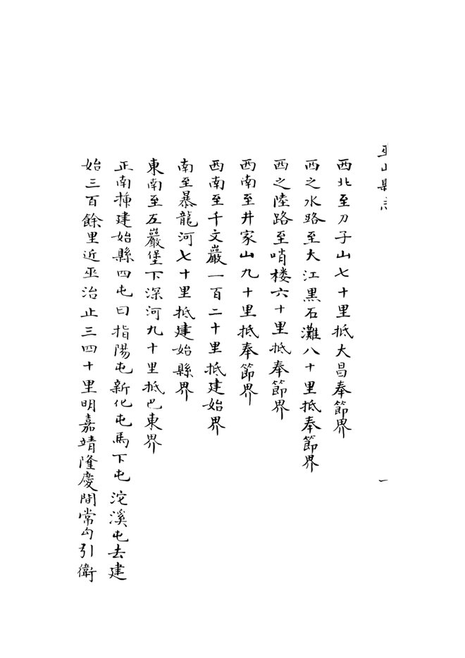 巫山县志 书影 2