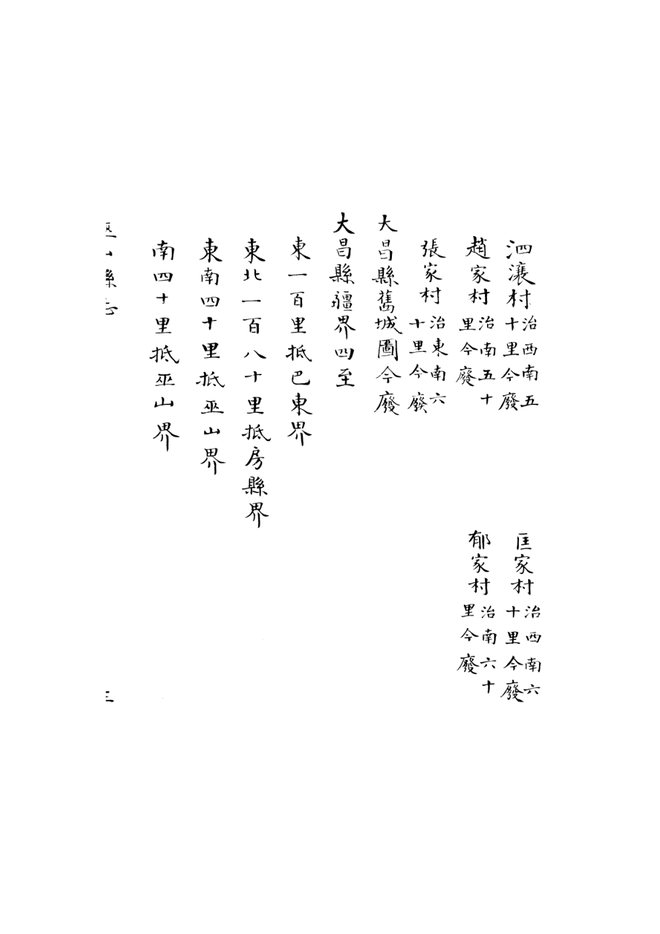 巫山县志 书影 5