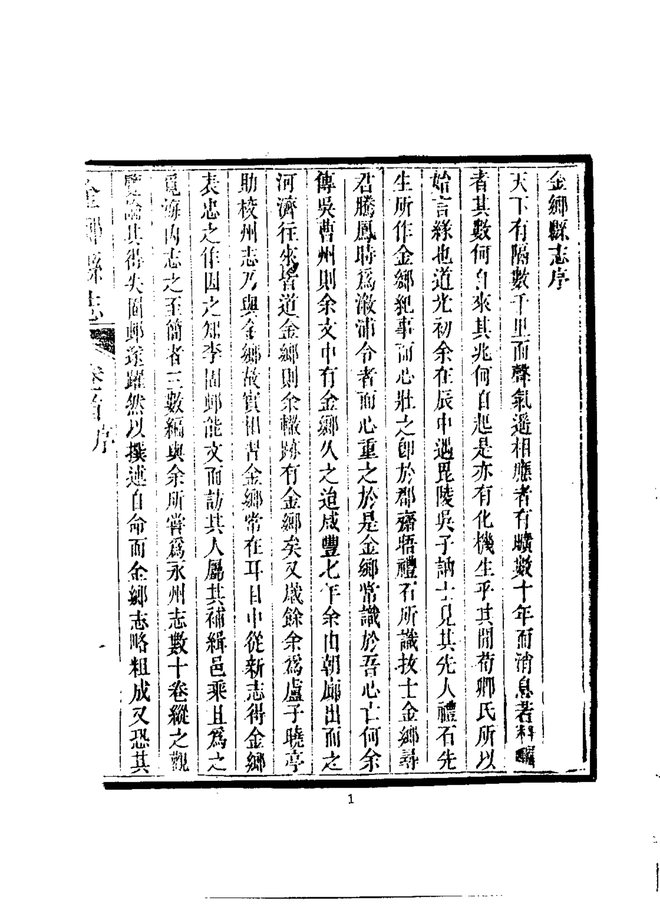 金乡县志 书影 4