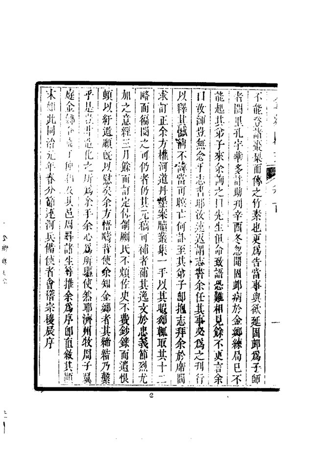 金乡县志 书影 5