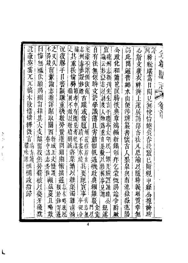 金乡县志 书影 6