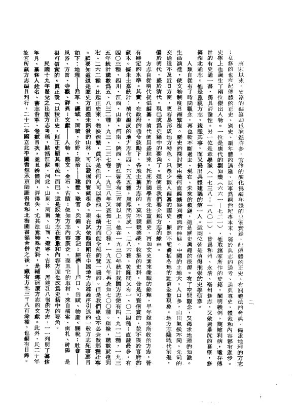景东县志稿(民国石印本) 书影 4