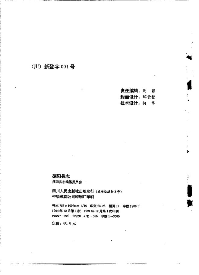 德阳县志 书影 3