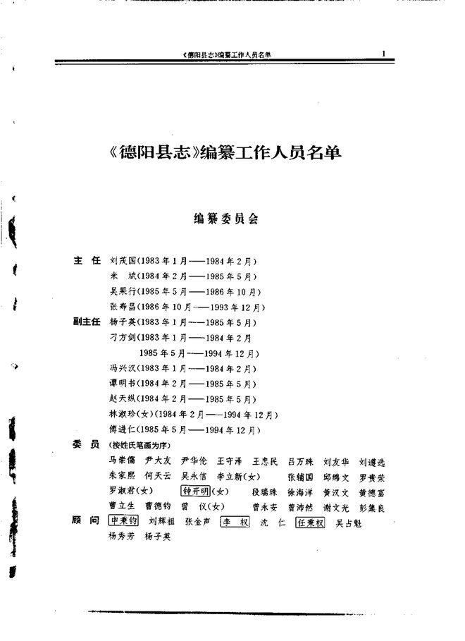 德阳县志 书影 4