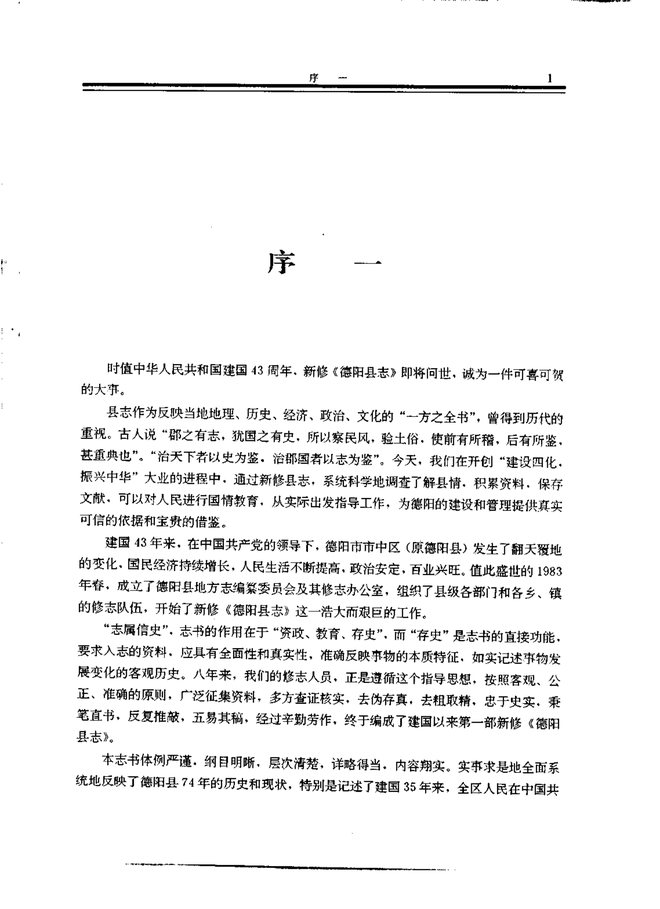 德阳县志 书影 6