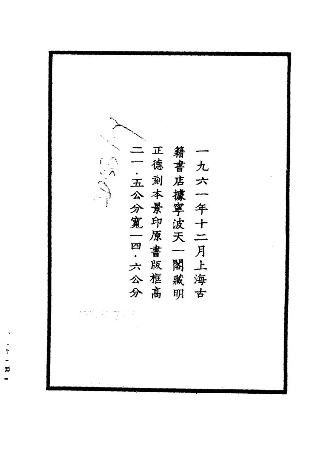 正德夔州府志 书影 3