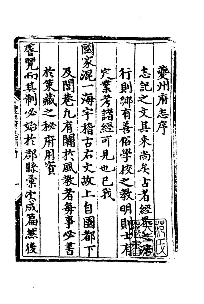 正德夔州府志 书影 4