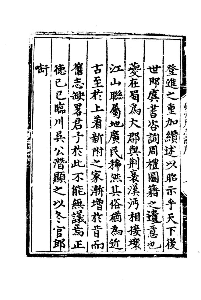 正德夔州府志 书影 5