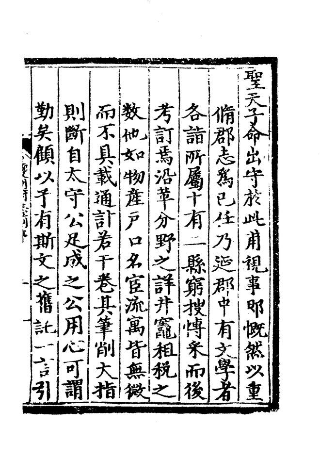 正德夔州府志 书影 6