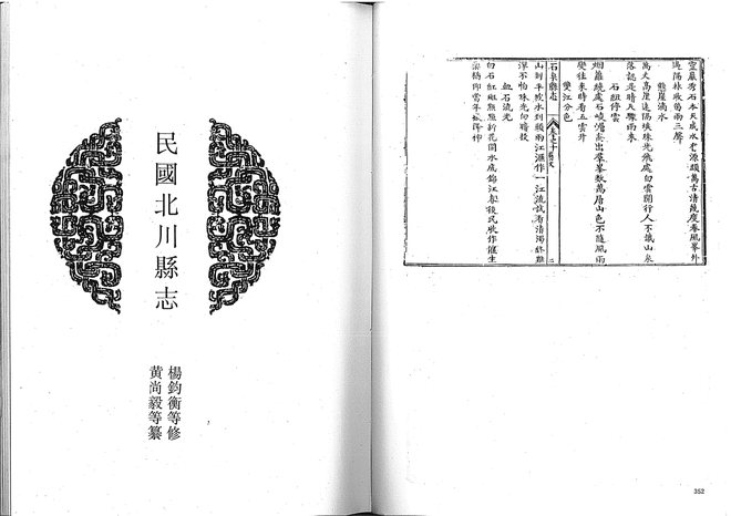 民国北川县志 书影 1
