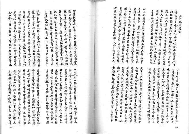 民国北川县志 书影 5