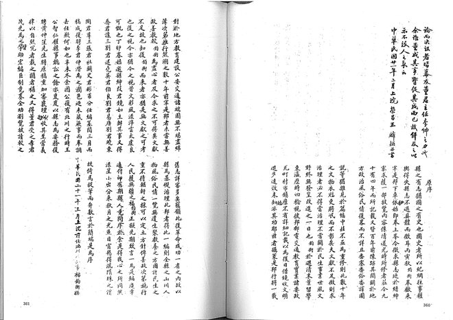民国北川县志 书影 6
