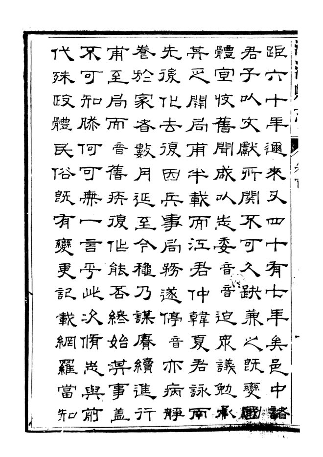 民国江津县志 书影 5