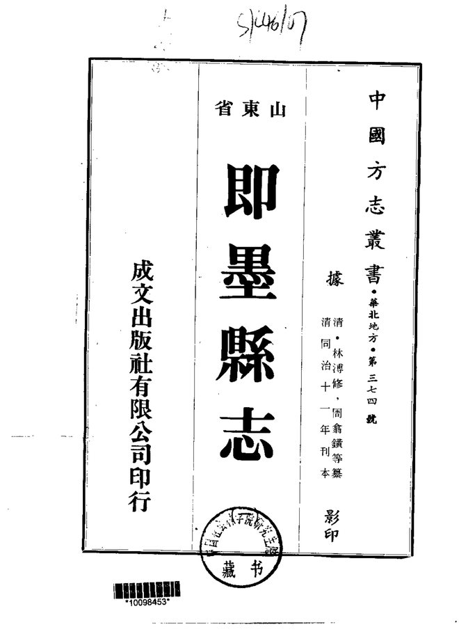 即墨县志 书影 1