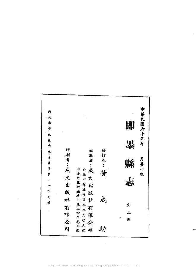 即墨县志 书影 4