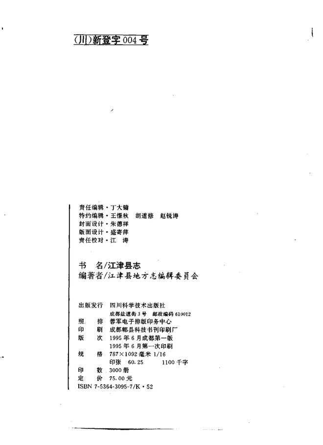 江津县志 书影 4