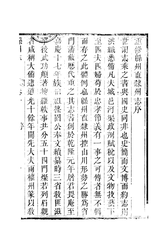 直隶绵州志 书影 3