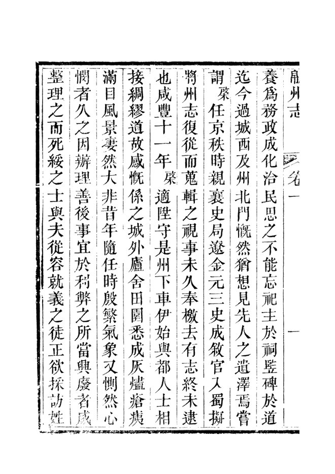 直隶绵州志 书影 4