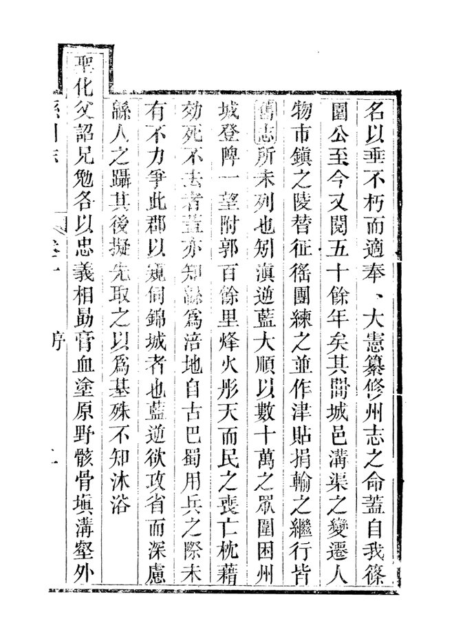 直隶绵州志 书影 5
