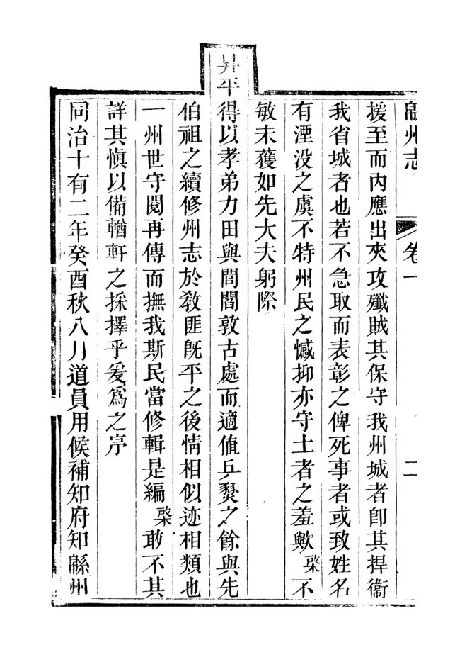 直隶绵州志 书影 6