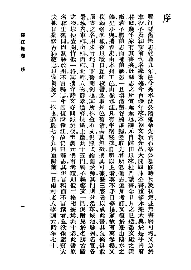 罗江县志 书影 4