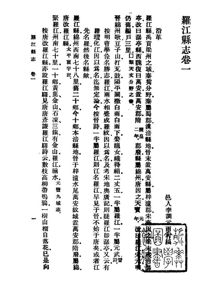 罗江县志 书影 5